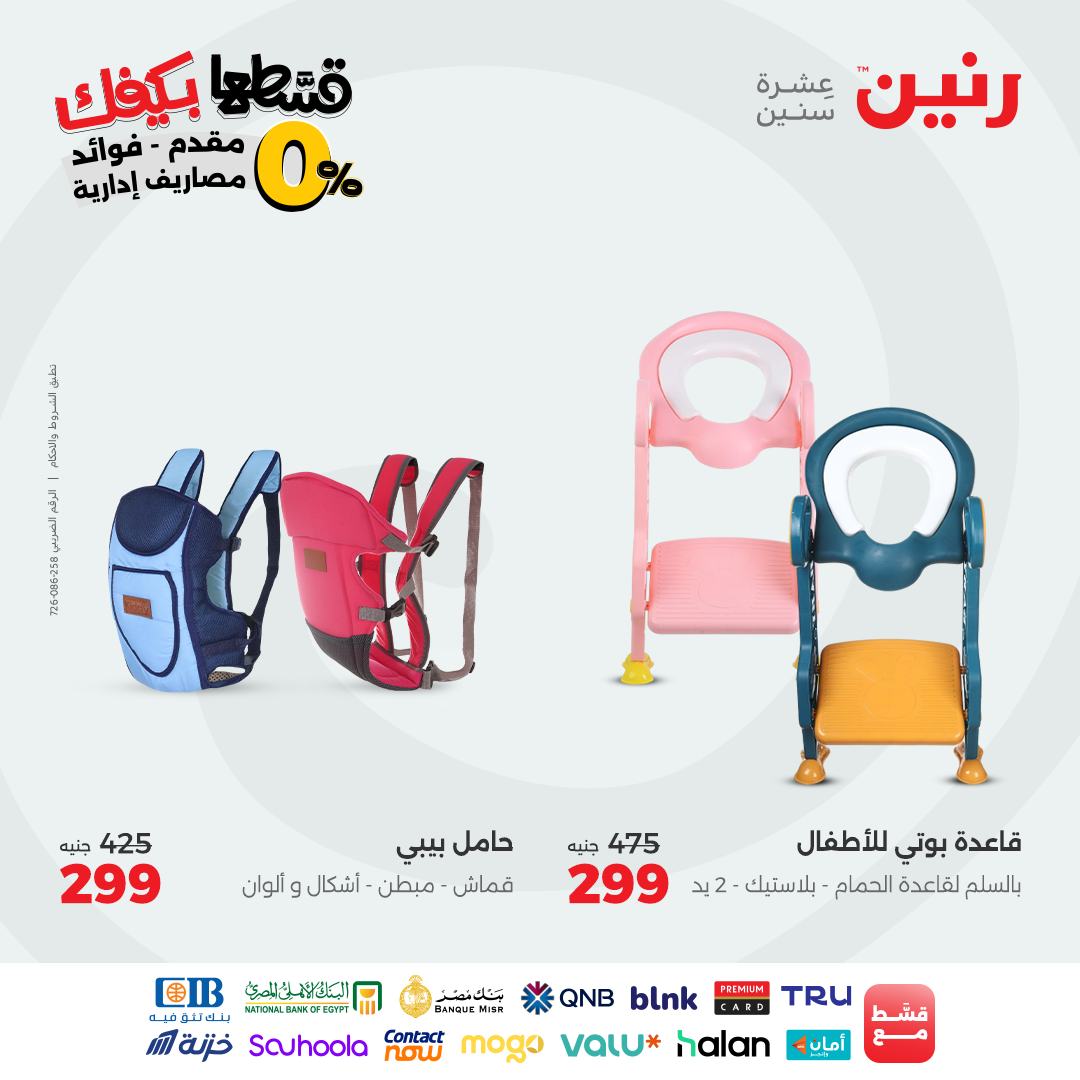 raneen offers from 22sep to 1sep 2025 عروض رنين من 22 سبتمبر حتى 1 سبتمبر 2025 صفحة رقم 73